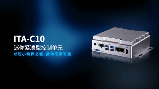 Intel N97迷你紧凑型控制单元ITA-C10